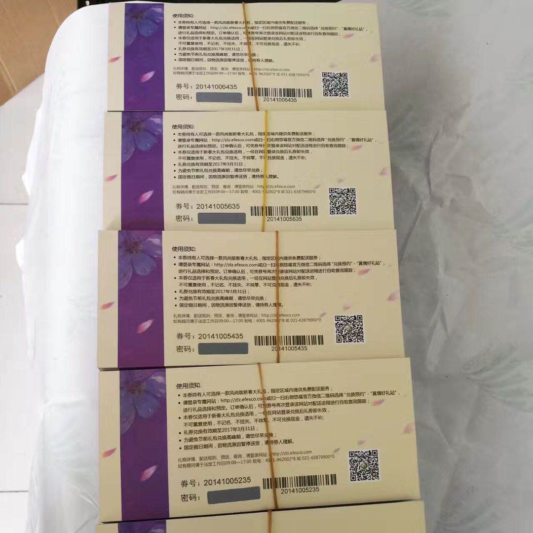 刮刮卡印刷廠/可變數據卡印刷/門票優(yōu)惠券定制(圖2)