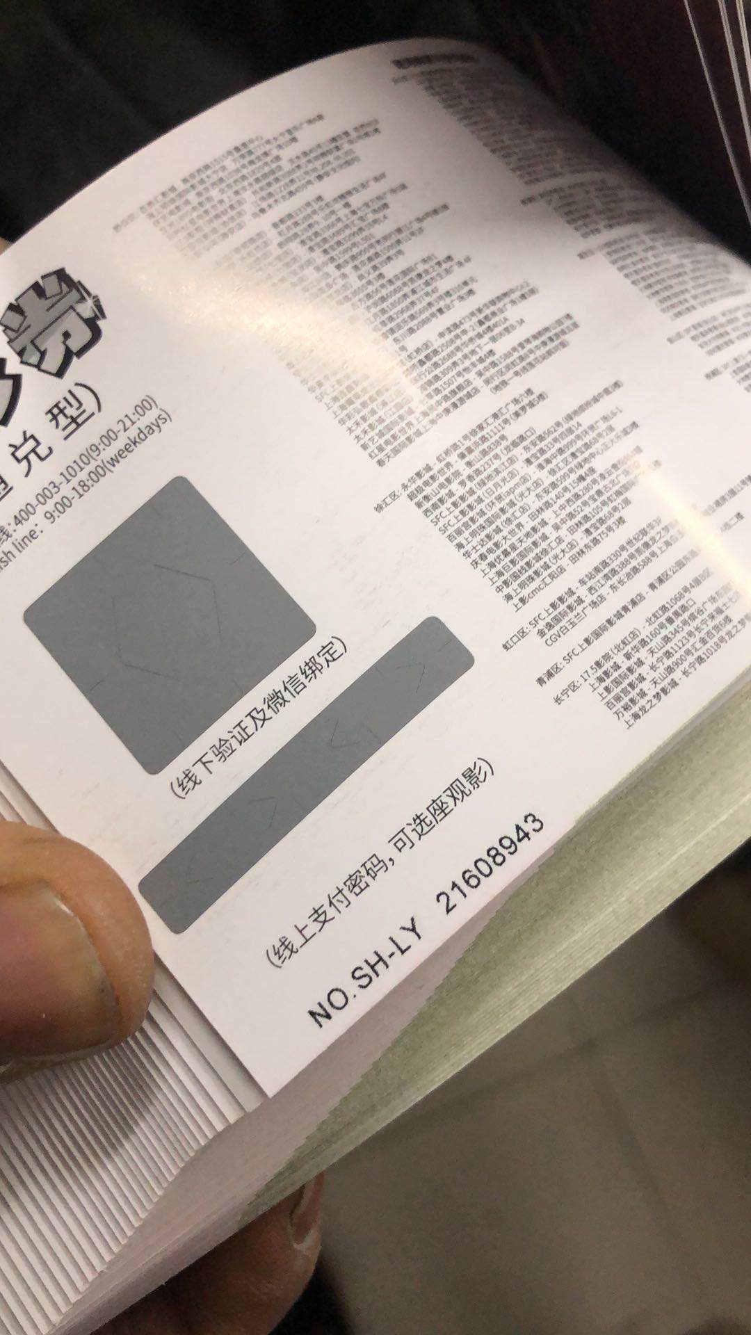 刮刮卡印刷廠/可變數據卡印刷/門票優(yōu)惠券定制(圖6)